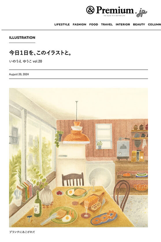 アンドプレミアムイラスト